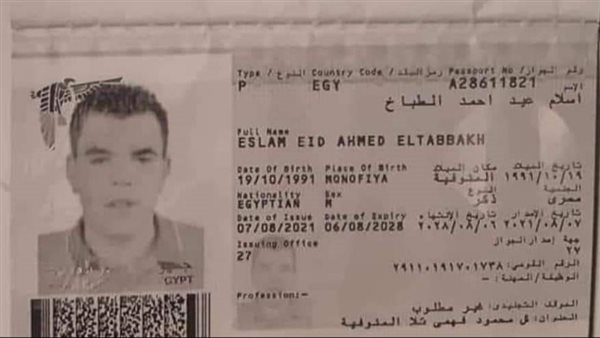 المصري المتوفي في