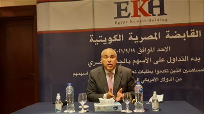 %68,4 من مساهمي القابضة المصرية الكويتية حولوا عملة التداول إلى الجنيه المصري     
