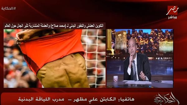 برنامج الحكاية عمرو