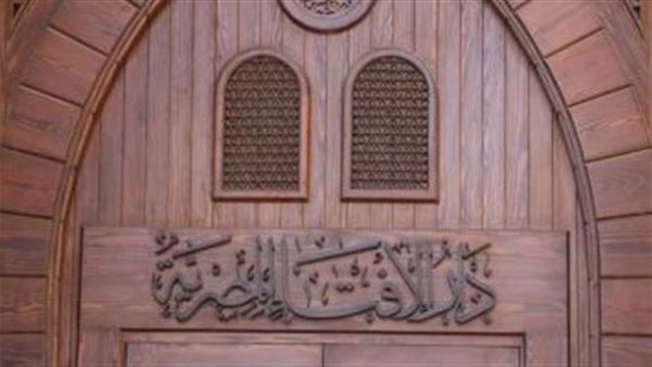 دار الافتاء 