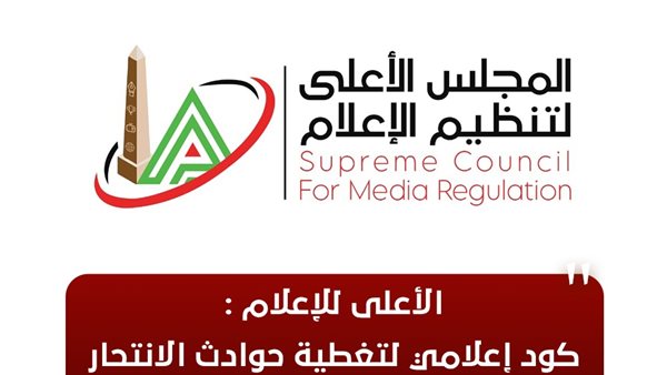  المجلس الأعلى للإعلام