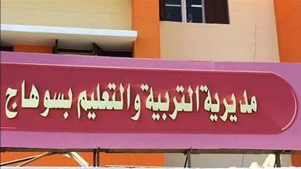 تعليم سوهاج - أرشيفية