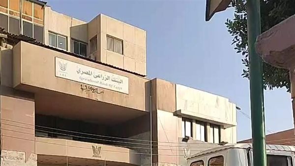 البنك الزراعي بالشرقية