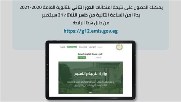 رابط نتيجة الثانوية