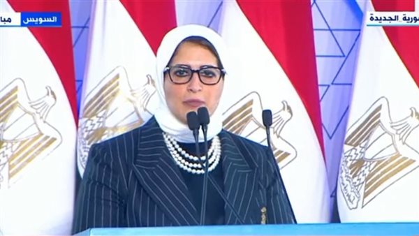 هالة زايد وزيرة الصحة