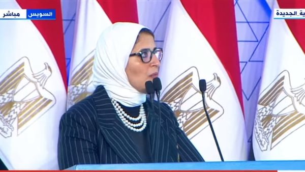 هالة زايد وزيرة الصحة