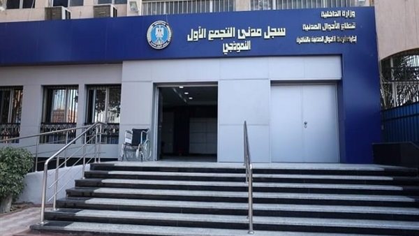 مكاتب سجل مدني 