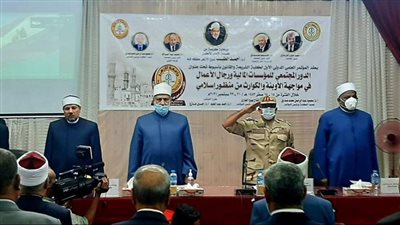 الوقوف دقيقة حدادًا على روح المشير طنطاوي بمؤتمر الشريعة والقانون بأسيوط