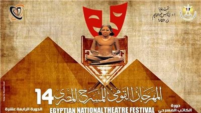 حدادًا على رحيل المشير طنطاوى.. تأجيل المؤتمر الصحفي للمهرجان القومي للمسرح