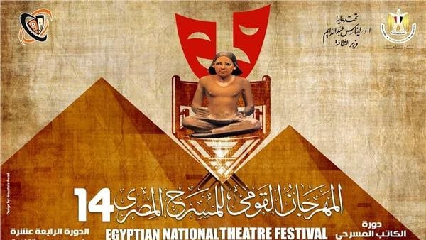 بوستر مهرجان القومى