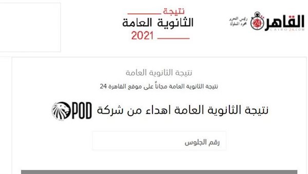 نتيجة الثانوية العامة