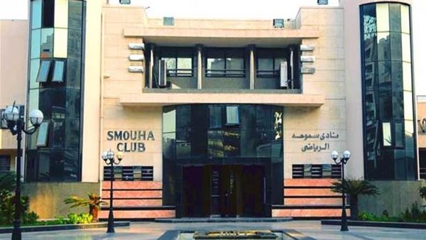 نادي سموحة الرياضي