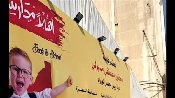 معرض أهلًا مدارس