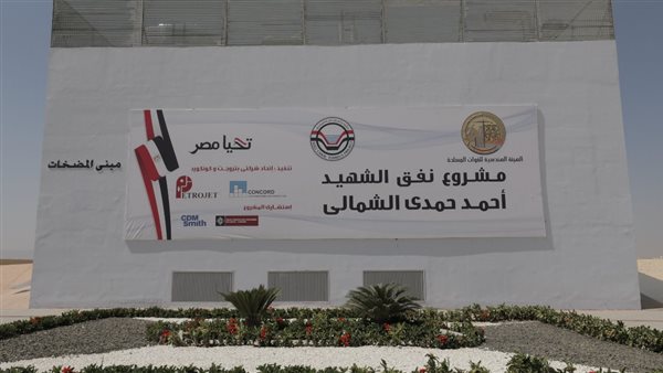 نفق الشهيد أحمد حمدي