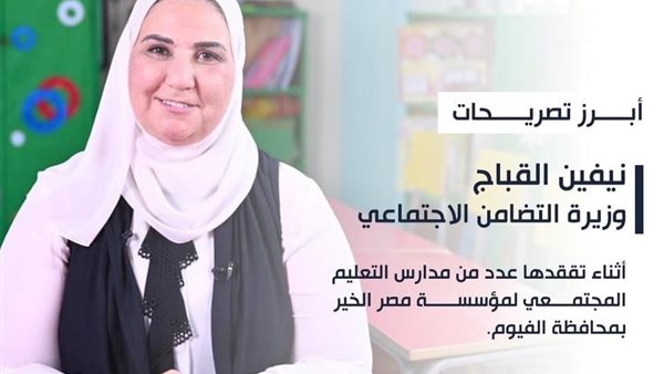 وزيرة التضامن الاجتماعي