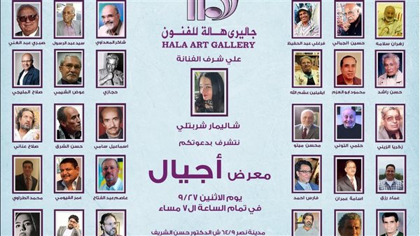 معرض أجيال بـ جاليري