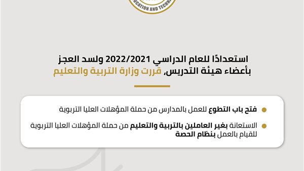 قرار تطوع العمل بالمدارس