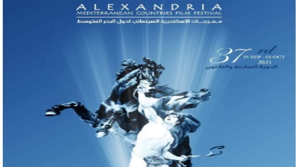 مهرجان الإسكندرية