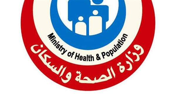 وزارة الصحة والسكان