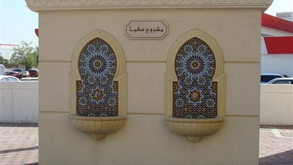 مشروع سقيا-أرشيفية