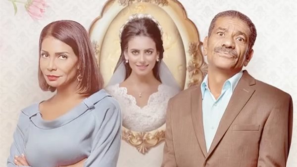 مسلسل أبو العروسة