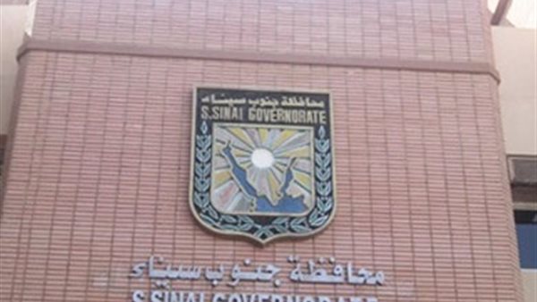  محافظة جنوب سيناء
