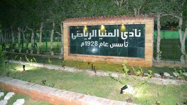 نادي المنيا الرياضي