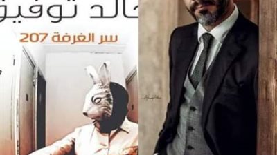  بدء تصوير مسلسل الغرفة 207 لـ أحمد خالد توفيق 