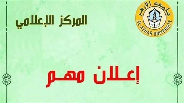 المركز الإعلامي بجامعة