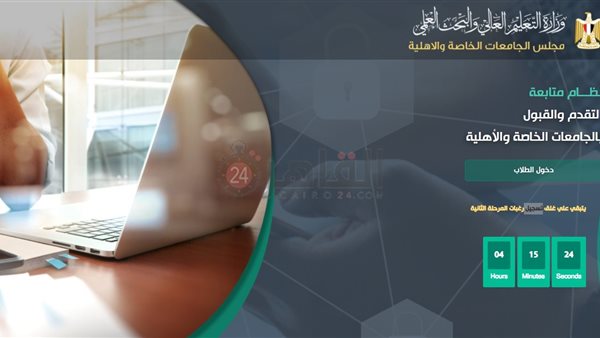 رابط تنسيق الجامعات
