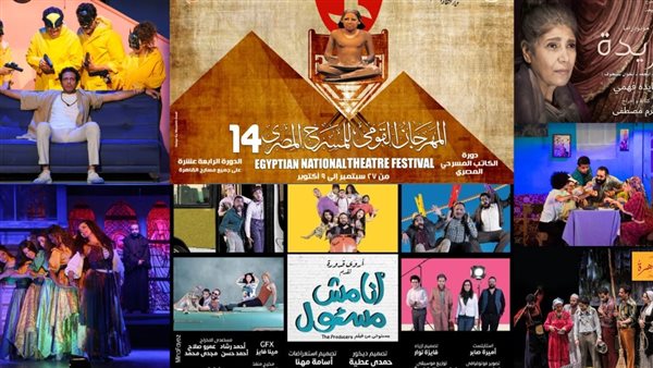 المهرجان القومي للمسرح