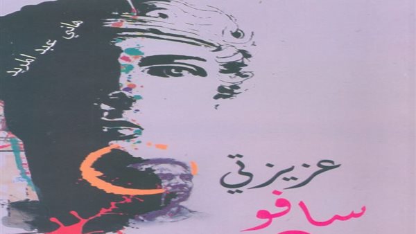 غلاف الرواية