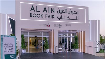 50 منحة للناشرين الإماراتيين خلال معرض العين للكتاب