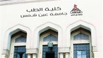 الحرمان من دخول الامتحان.. طب عين شمس توجه تعليمات للطلاب بشأن سداد المصروفات الدراسية 