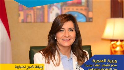 الهجرة تصدر العدد الـ 33 من مجلة مصر معاك سبتمبر 2021