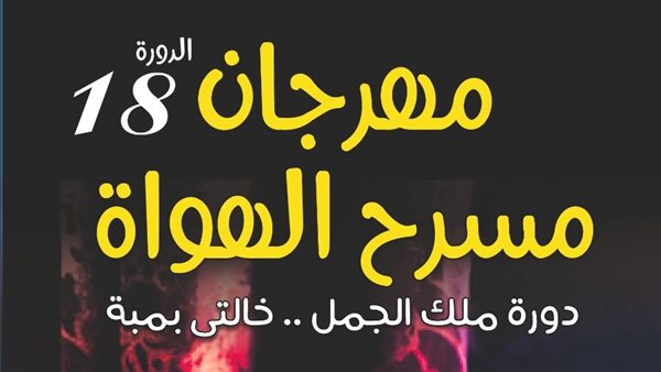 مهرجان مسرح الهواة