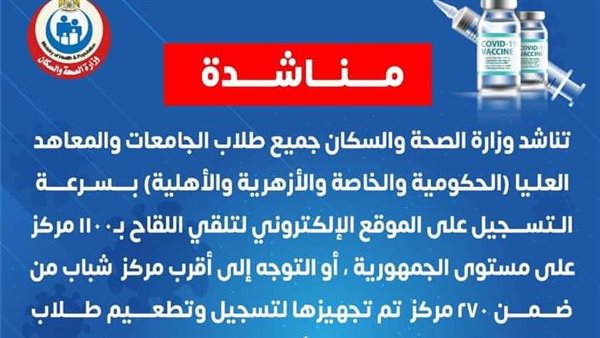 مناشدة وزارة الصحة