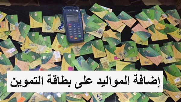 بطاقات تموينية -