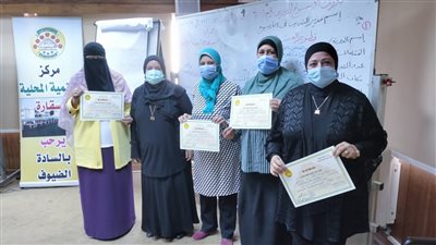 مركز التنمية المحلية بسقارة يحتفل بانتهاء 5 دورات تدريبية