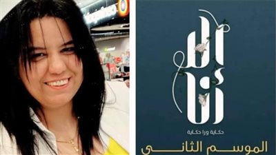 السيناريست أماني التونسي تروج لحكاية على الهامش من مسلسل إلا أنا