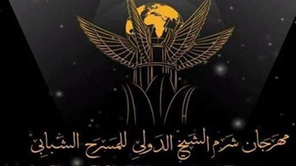 مهرجان شرم الشيخ