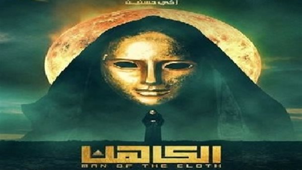 بوستر فيلم الكاهن