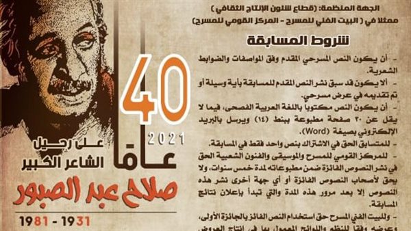 تفاصيل المسابقة