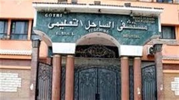 مستشفى الساحل