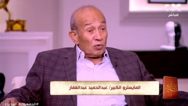 عبد الحميد عبد الغفار