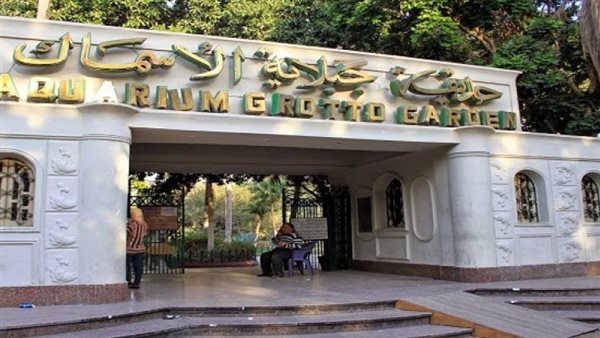 حديقة الأسماك