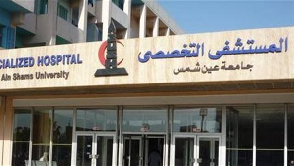 مستشفى جامعة عين