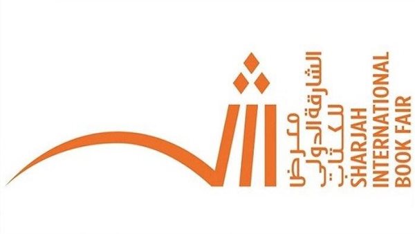 معرض الشارقة الدولي