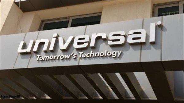 شركة يونيفيرسال
