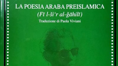 بكلاسيكيات الأدب العربي.. تعاون بين هيئة الكتاب ومركز الدراسات الشرقية بروما